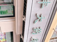 -汇丰大药房(康健店)