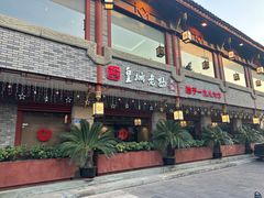 -皇城老妈火锅(琴台店)
