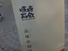 -长春堂顺时而饮(前门店)