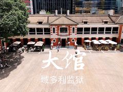 -大馆(前中区警署建築群)