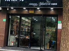 -铭汇坊洗包皮具奢侈品维修护理(东建路店)