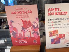-BAKER&SPICE(环贸店)