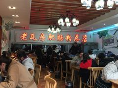 -青石桥老瓦房肥肠粉总店(青石桥总店)