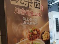 -魔都三兄弟酸辣粉·蘸卤炸串(虹桥万科店)