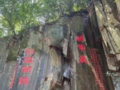 -莫干山风景区