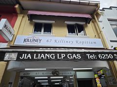 -Killiney Kopitiam(基利尼路67号店)