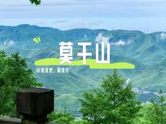 -莫干山风景区