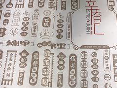 -辛香汇(大华第一坊店)