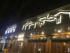 门面-慧娟面馆·餐厅(望江路店)