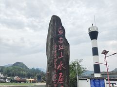 -新安江山水画廊风景区