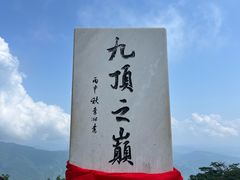 -九鼎铁刹山风景区