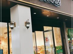 门面-津乐园(中山路店)