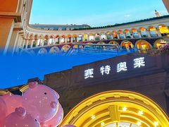 -王府井奥莱临潼小镇(临潼店)