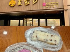 -王家沙点心店(南京西路总店)