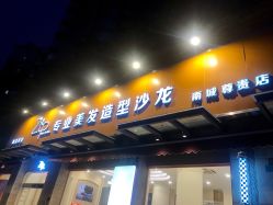 店门-Zip概念美发