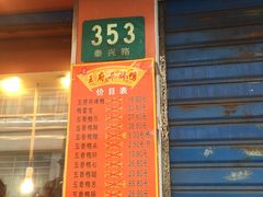 门面-北京王府井烤鸭(泰兴店)