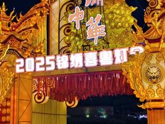 -深圳锦绣中华民俗村