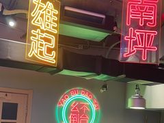 -山悦里 山野·鲜火锅(罗斯福广场店)