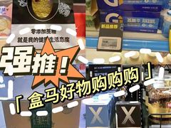 -盒马鲜生(大成店)