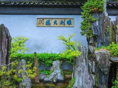 -东山雕花楼