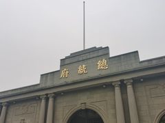 -南京中国近代史遗址博物馆(南京总统府)