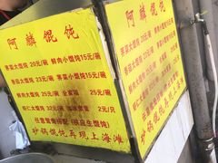 -阿麟馄饨(延长路店)