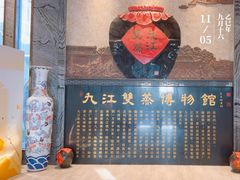-九江双蒸博物馆