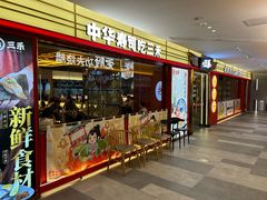 -三禾寿司(君尚店)