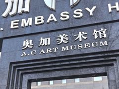 -奥加美术馆