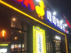 -嘎嘎鸭脑壳(驷马桥店)