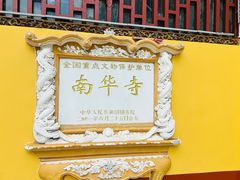-南华禅寺