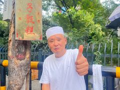 -马文章胖子甑糕(洒金桥店)