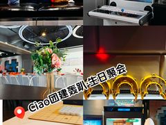 -CIAO·团建聚餐·生日派对轰趴馆(福田店)