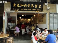 招牌-黄亚细肉骨茶(仰光路店)