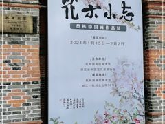 -杭州国画院美术馆