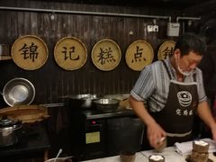 -锦记糕点铺