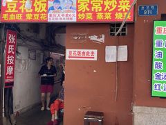 门面-豆花饭(新华路店)