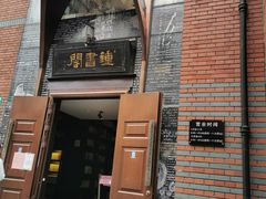 -钟书阁(松江泰晤士小镇店)