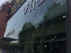 -U你·天然调味(南湖总店)