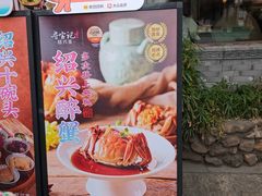 -寻宝记绍兴菜(鲁迅路店)