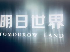 -明日世界密室轰趴·剧本桌游·箭馆团建(国贸店)