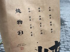 -炖物24章·顺时轻养茶(杭州大厦店)