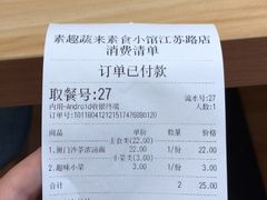 -轻蔬不用等·素食(江苏路店)