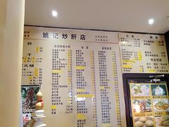 菜单-姚记炒肝店(簋街店)