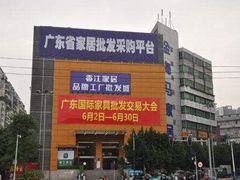 -香江家居品牌工厂批发城