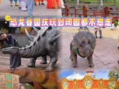 -世界恐龙谷景区