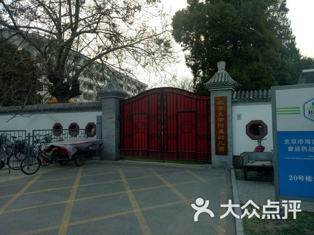 北京大学蔚秀幼儿园蔚秀园路