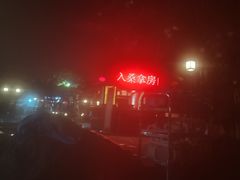 -灵秀温泉