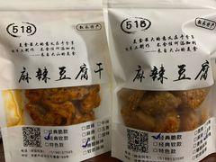 -518豆腐干(总店)