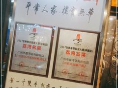 -粤·向群饭店(龙津东路总店)